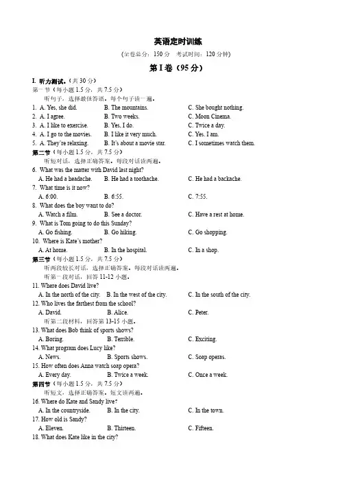 重庆市第八2019-2020学年下学期八年级Units1-3定时训练英语试题
