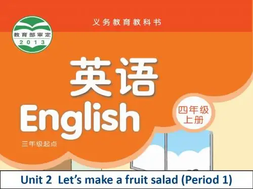 四年级上册英语课件-《Unit 2 Lets make a fruit salad》｜译林版三起           共16张PPT
