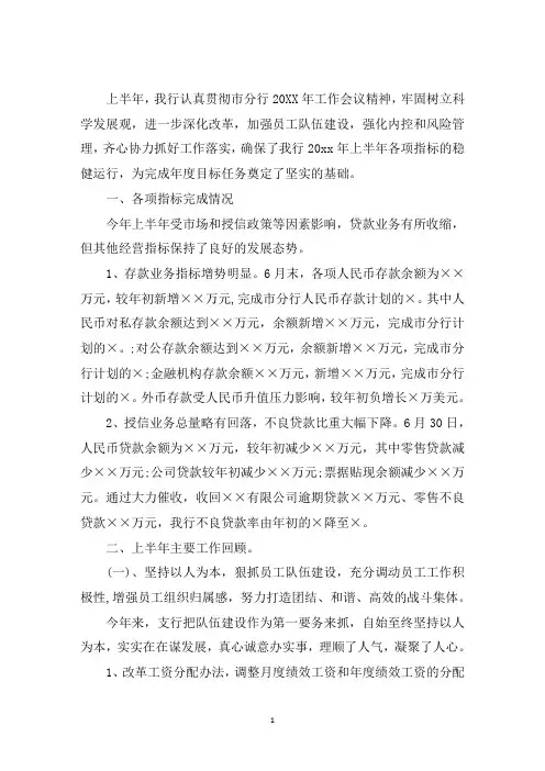 最新2020年银行工作工作总结及2021年工作计划三篇