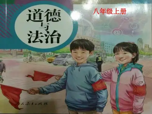 人教版《道德与法治》八年级上册5.3 善用法律 (共23张PPT)
