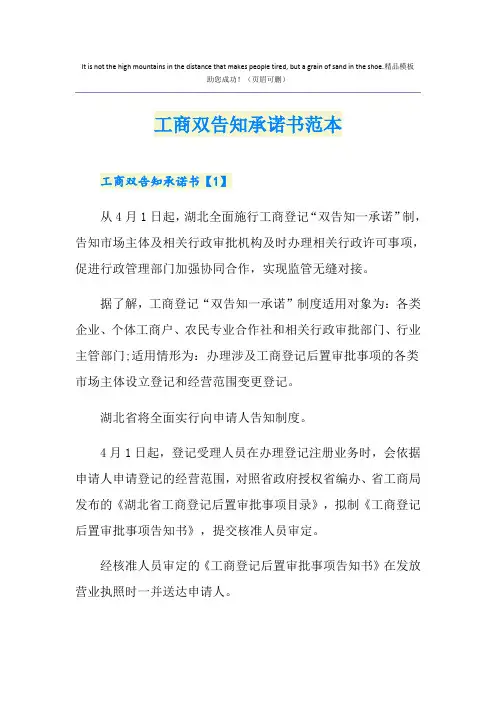 工商双告知承诺书范本