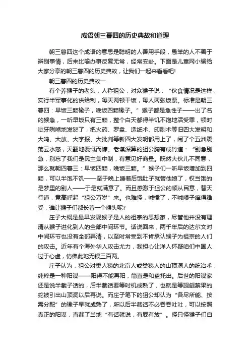 成语朝三暮四的历史典故和道理