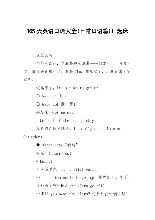 365天英语口语大全(日常口语篇)1 起床