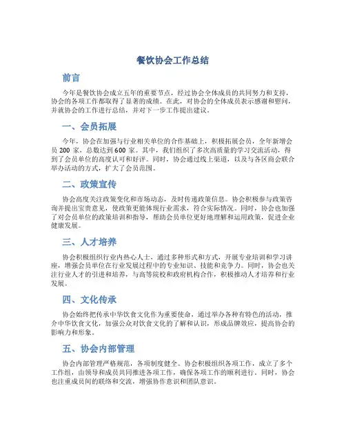 餐饮协会工作总结
