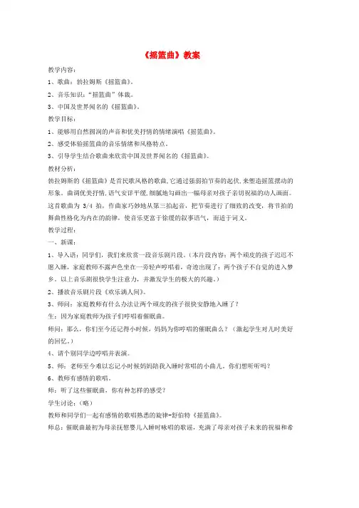 八年级音乐下册第2单元演唱摇篮曲教案3人音版word版本