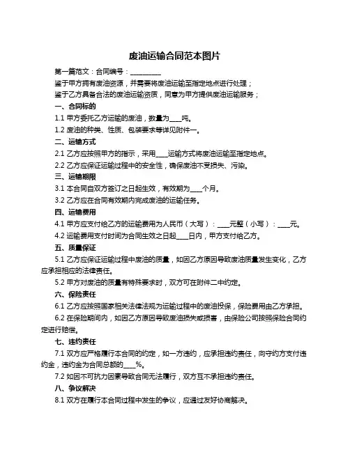废油运输合同范本图片