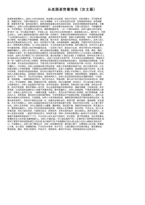 从走路姿势看性格（女士篇）