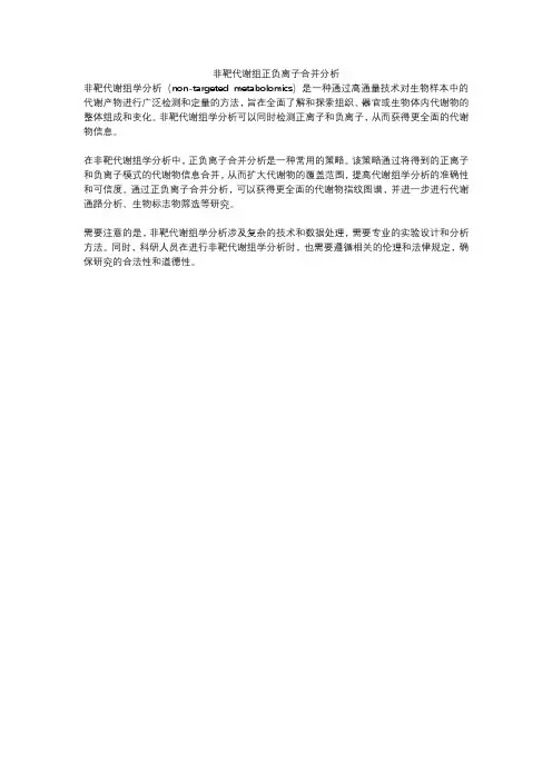 非靶代谢组正负离子合并分析