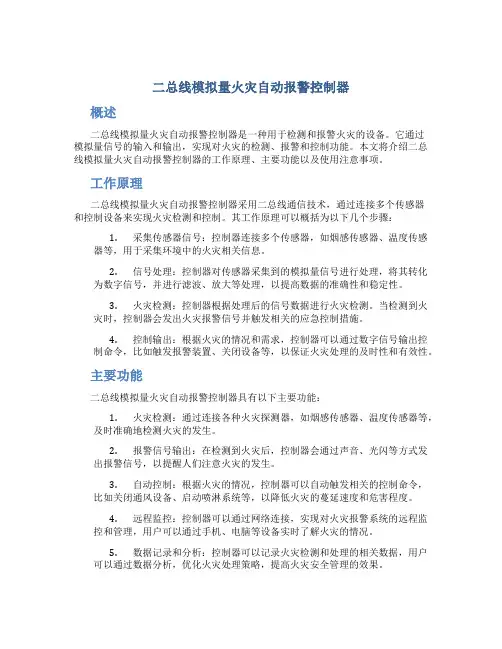 二总线模拟量火灾自动报警控制器