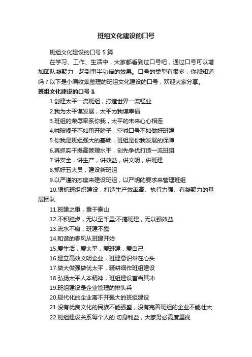 班组文化建设的口号