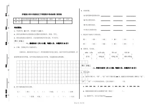 沪教版小学六年级语文下学期期中考试试卷 附答案