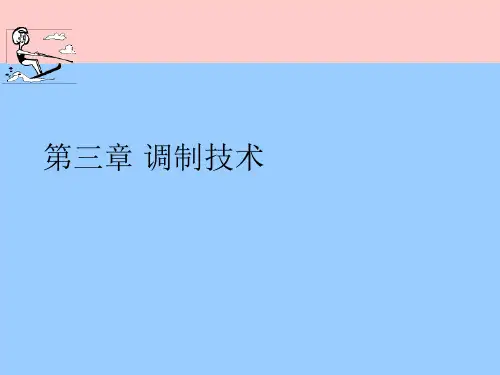 chapt-3调制技术