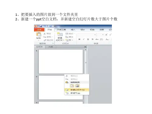 ppt如何批量插入图片并带上图片文件名