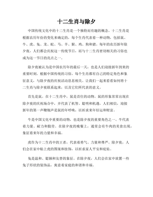十二生肖与除夕