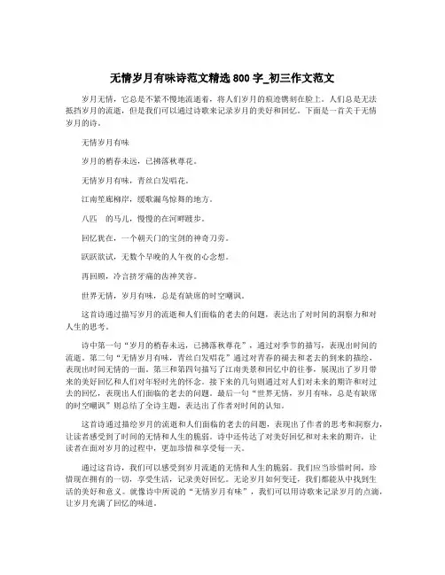 无情岁月有味诗范文精选800字_初三作文范文