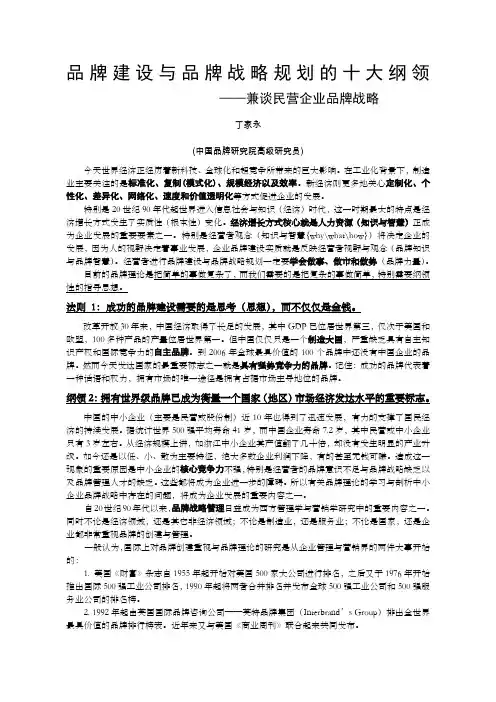 品牌建设与品牌战略规划十大纲领