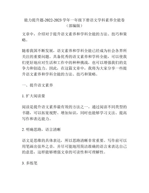 能力提升题-2022-2023学年一年级下册语文学科素养全能卷(部编版)