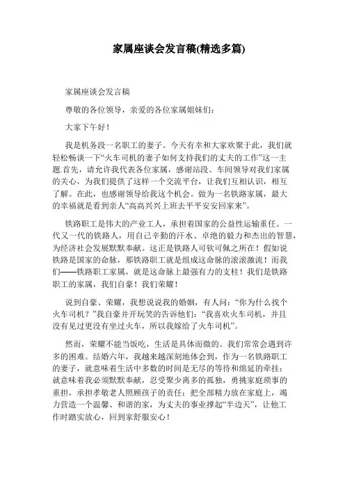 家属座谈会发言稿(精选多篇)