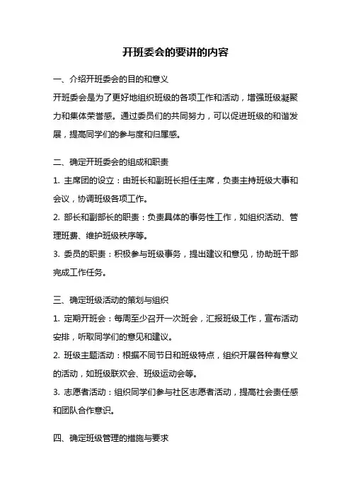 开班委会的要讲的内容