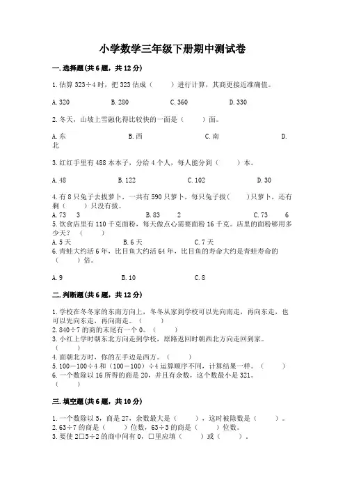 小学数学三年级下册期中测试卷附参考答案(完整版)