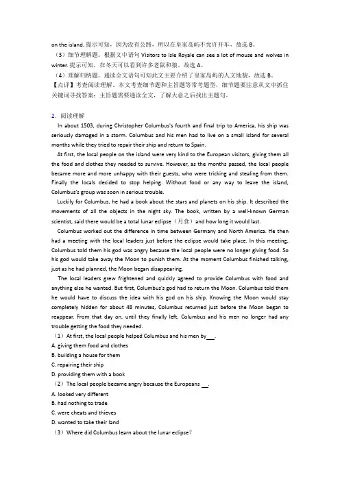 (英语)中考必备英语英语阅读理解汇编技巧全解及练习题(含答案)
