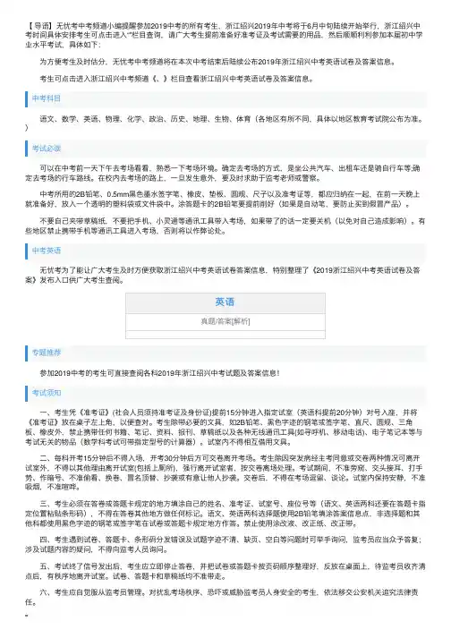 2019年浙江绍兴中考英语试卷及答案