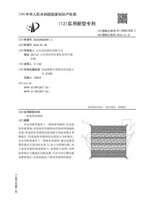 【CN209824858U】一种海参养殖网【专利】