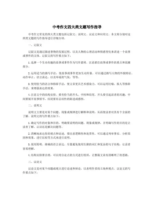 中考作文四大类文题写作指导