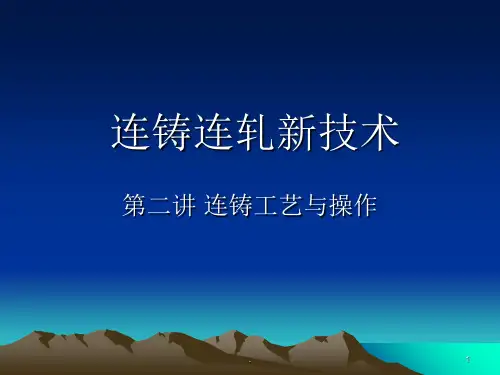 (四)连铸工艺与操作ppt课件