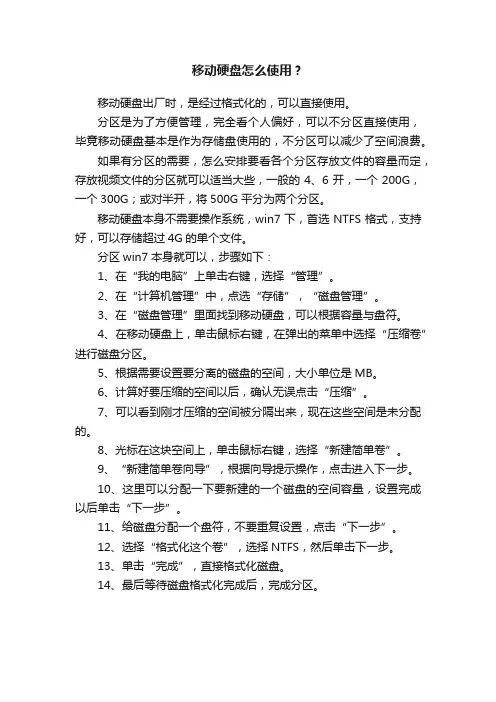 移动硬盘怎么使用？