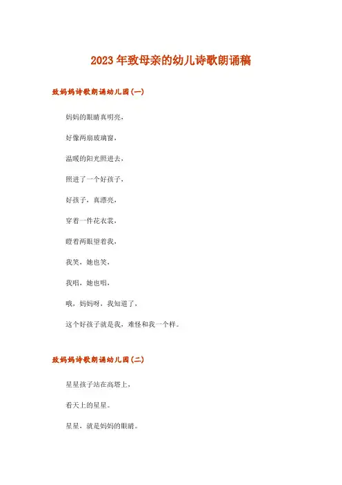 2023年文学_致母亲的幼儿诗歌朗诵稿