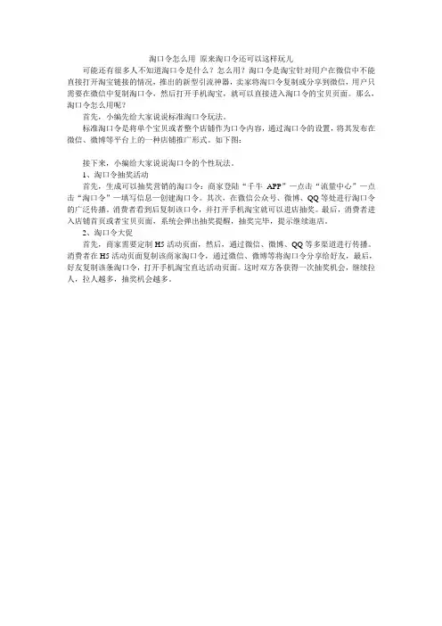 淘口令怎么用 原来淘口令还可以这样玩儿