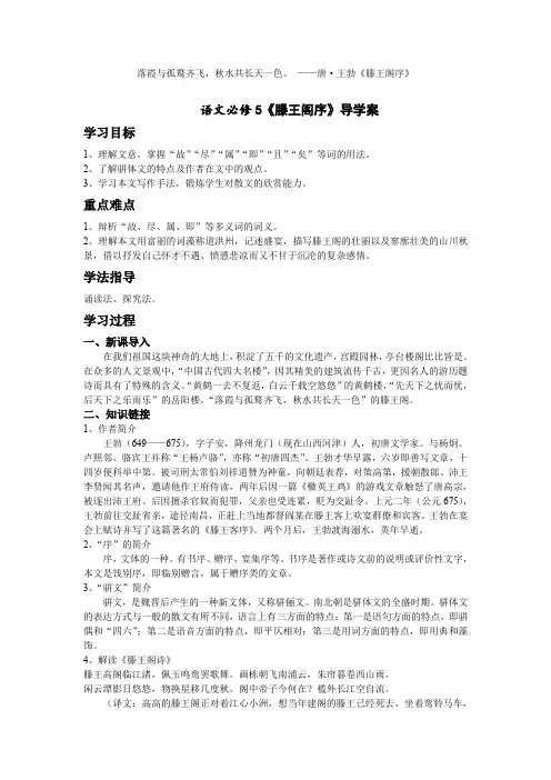 人教版语文必修五 《滕王阁序》导学案