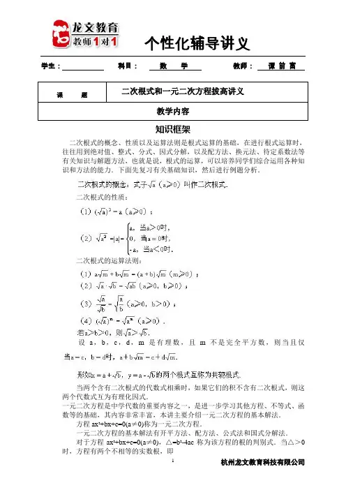 二次根式一元二次方程拔高讲义