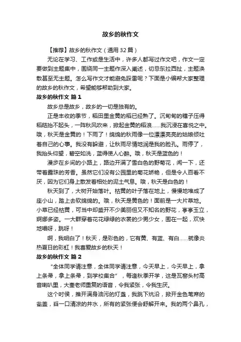 故乡的秋作文