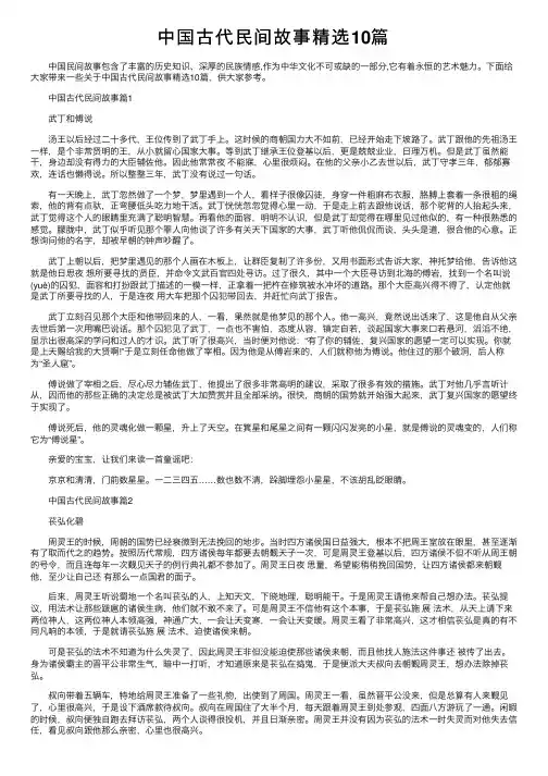 中国古代民间故事精选10篇
