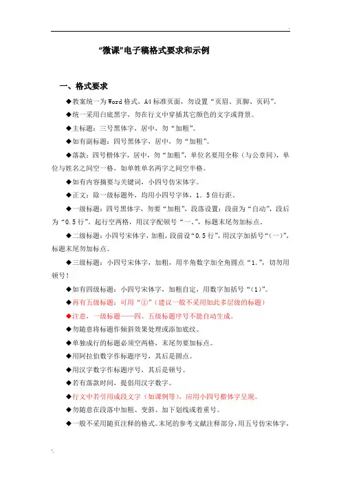 微课格式要求和示例