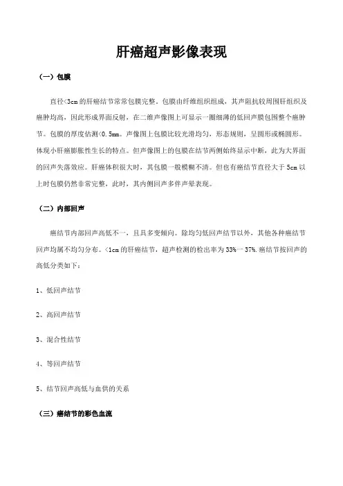 肝癌超声影像表现