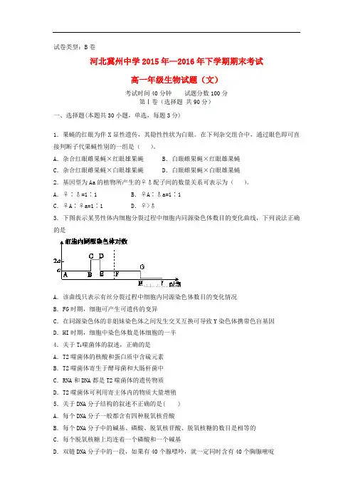 河北省衡水市冀州中学高一生物下学期期末考试试题B卷 文