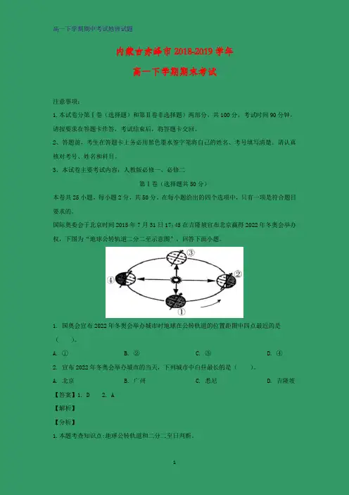 2018-2019学年内蒙古赤峰市高一下学期期末考试地理试题(解析版)