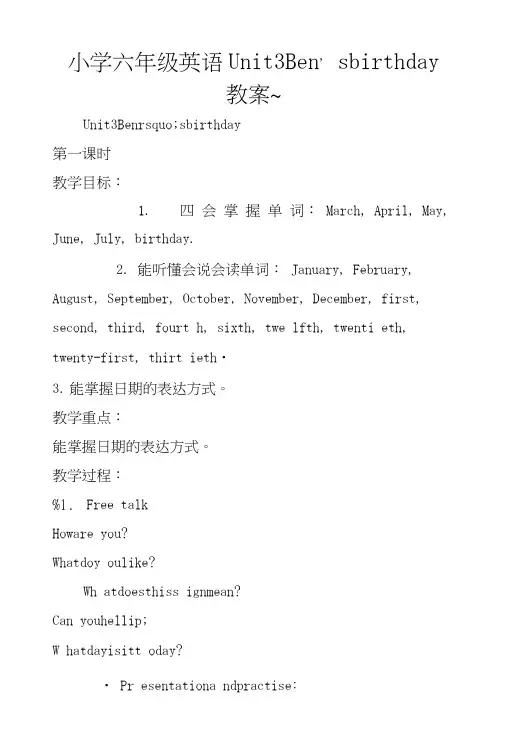 小学六年级英语Unit3Ben’sbirthday教案～.doc