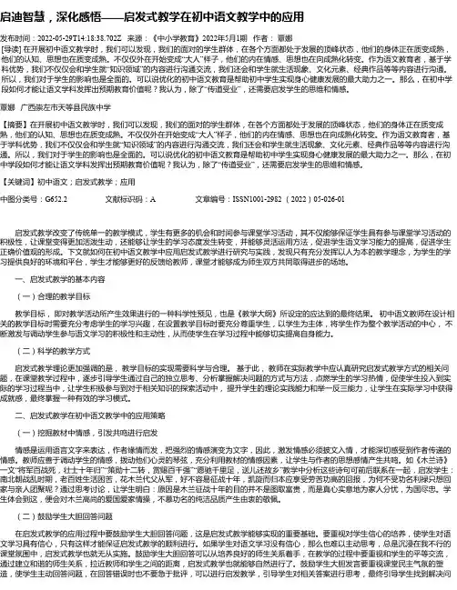 启迪智慧，深化感悟——启发式教学在初中语文教学中的应用