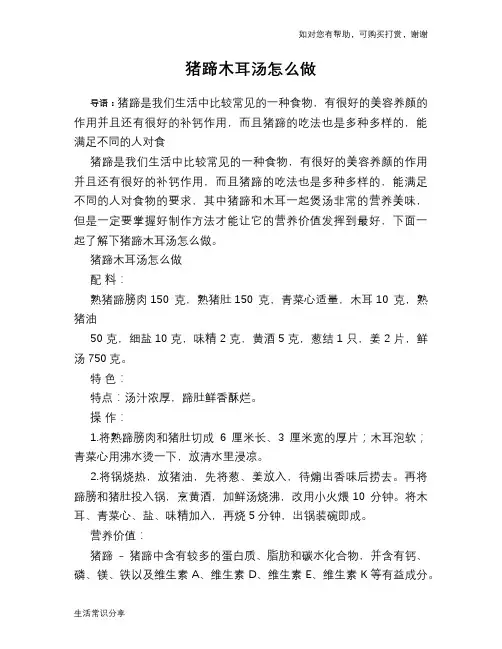 猪蹄木耳汤怎么做