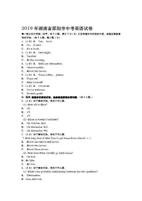 2019年湖南省邵阳市中考英语试题word版
