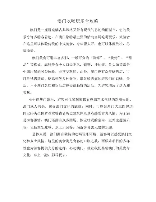 澳门吃喝玩乐全攻略