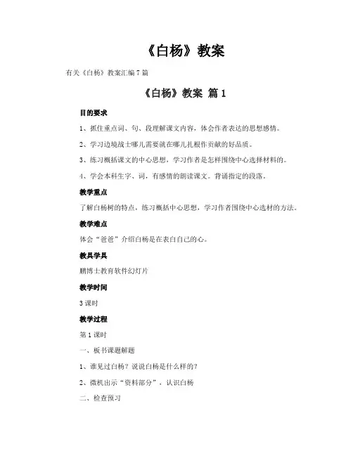 《白杨》教案-11