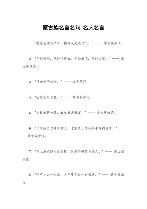 蒙古族名言名句_名人名言