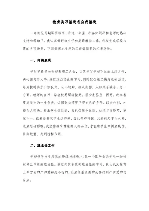 教育实习鉴定表自我鉴定（五篇）
