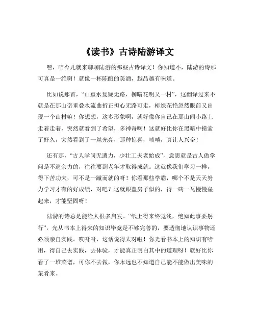 《读书》古诗陆游译文