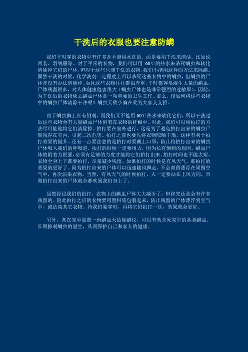 干洗后的衣服也要注意防螨